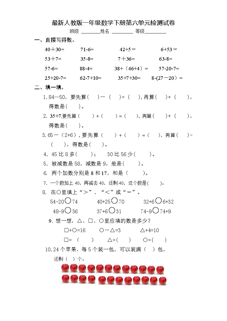 人教版小学一年级下册数学第6单元检测题 (1)（无答案）01