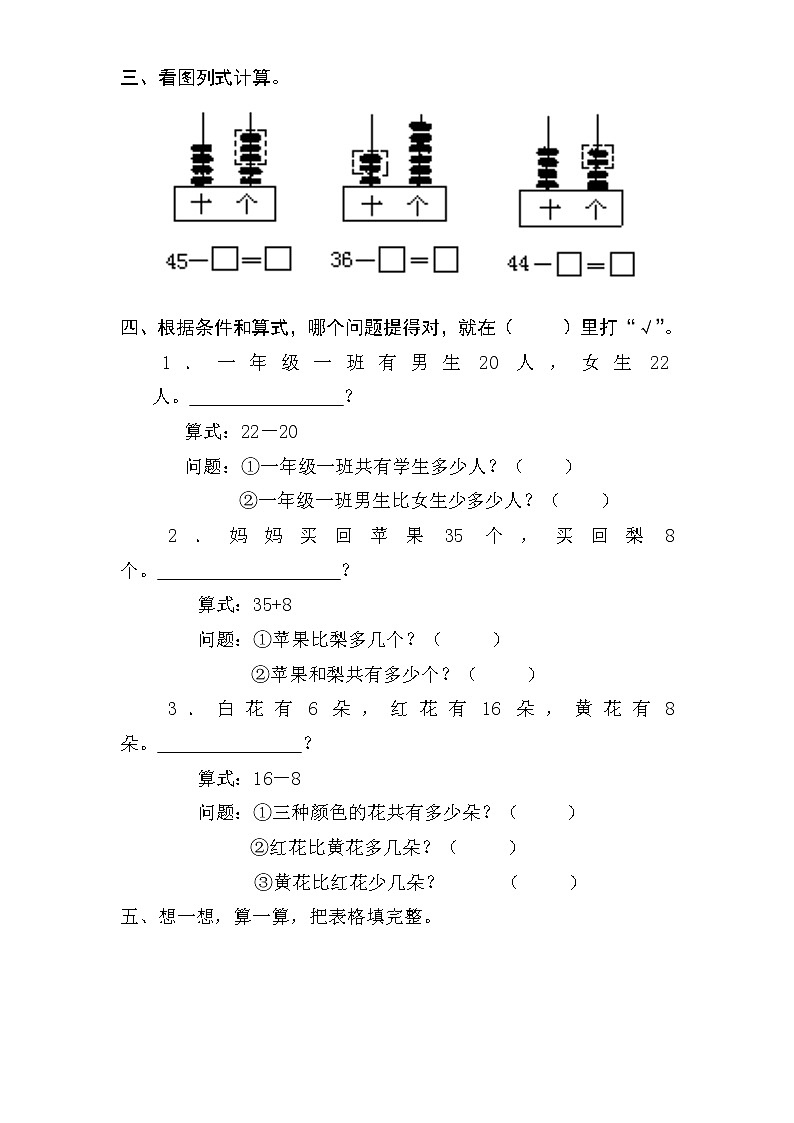 人教版小学一年级下册数学第6单元检测题 (1)（无答案）02