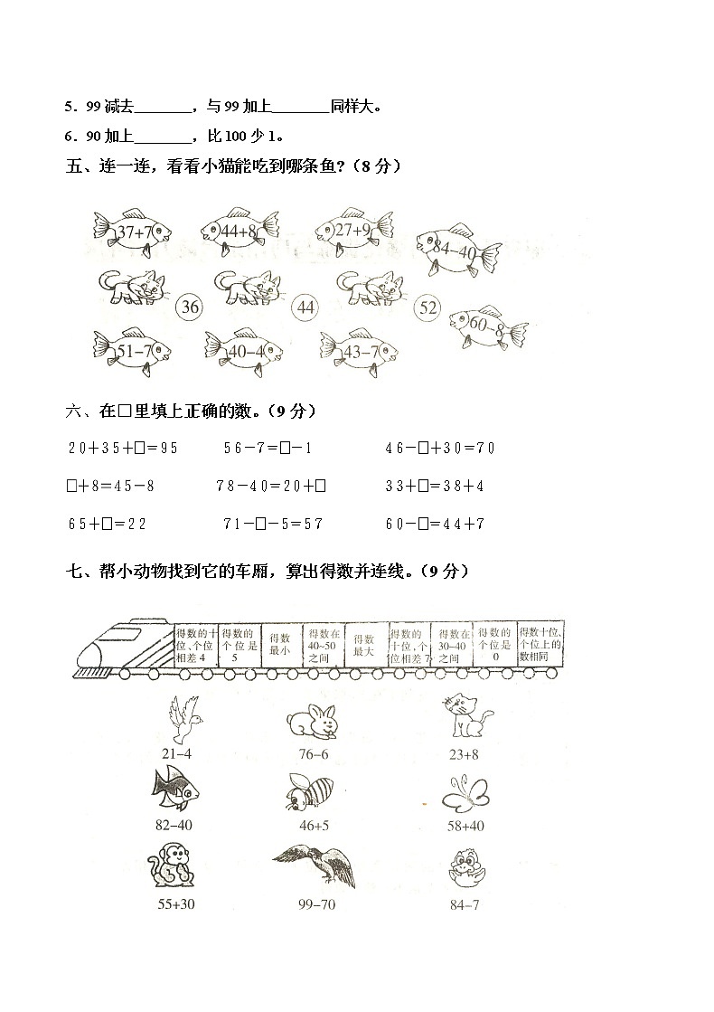 人教版小学一年级下册数学第6单元检测题 (2)（无答案）第2页