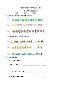 人教版一年级下册7. 找规律达标测试