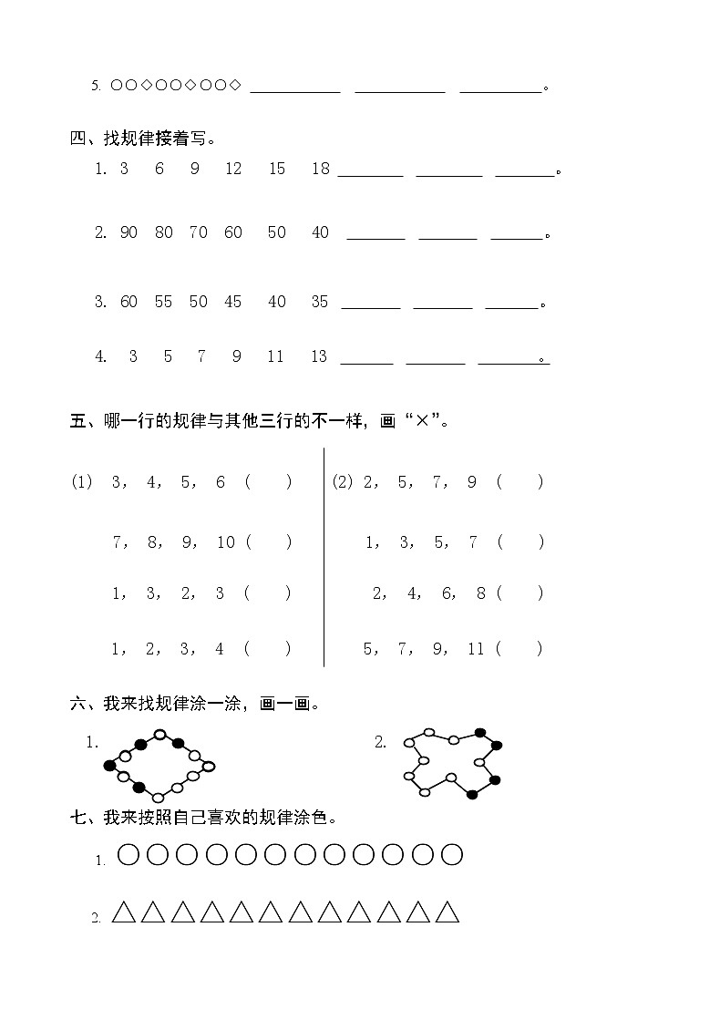 人教版小学一年级下册数学第7单元检测题 (1)（无答案）第2页