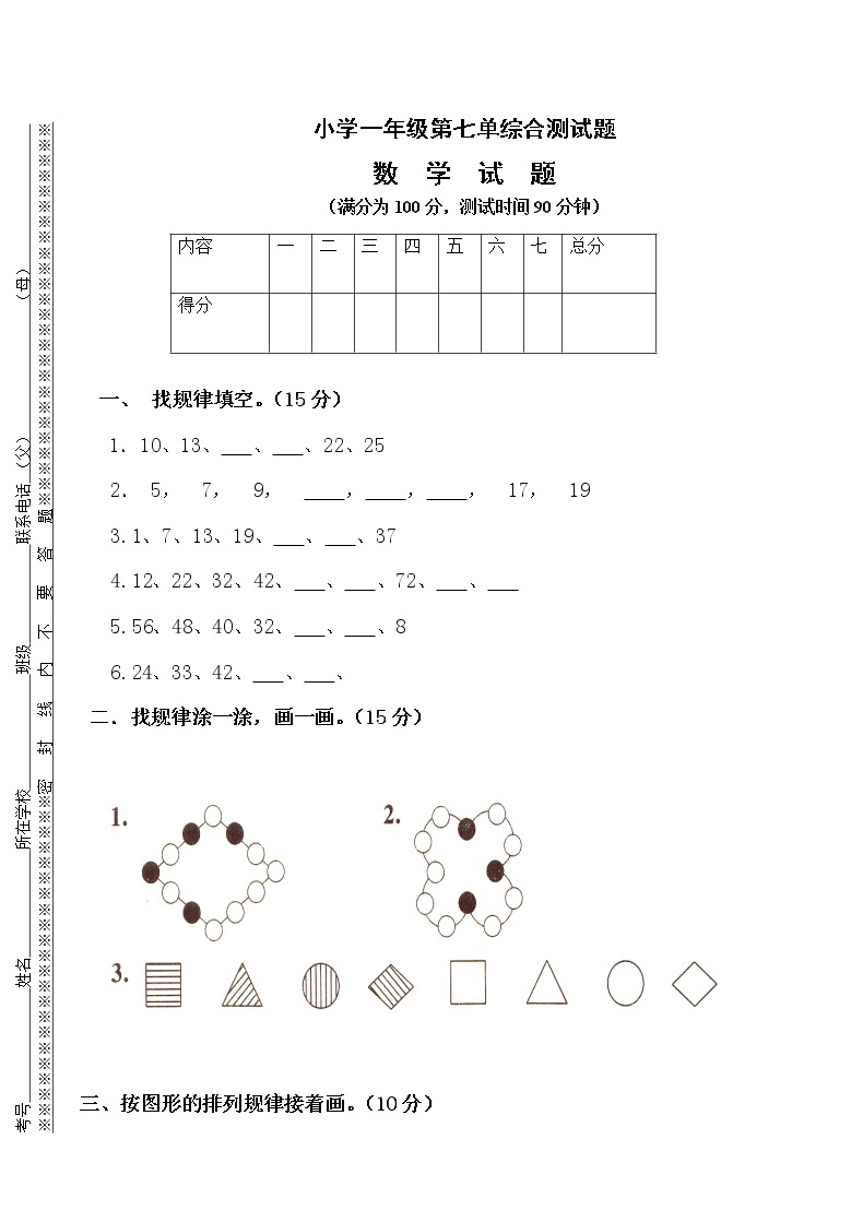 人教版小学一年级下册数学第7单元检测题 (2)（无答案）01