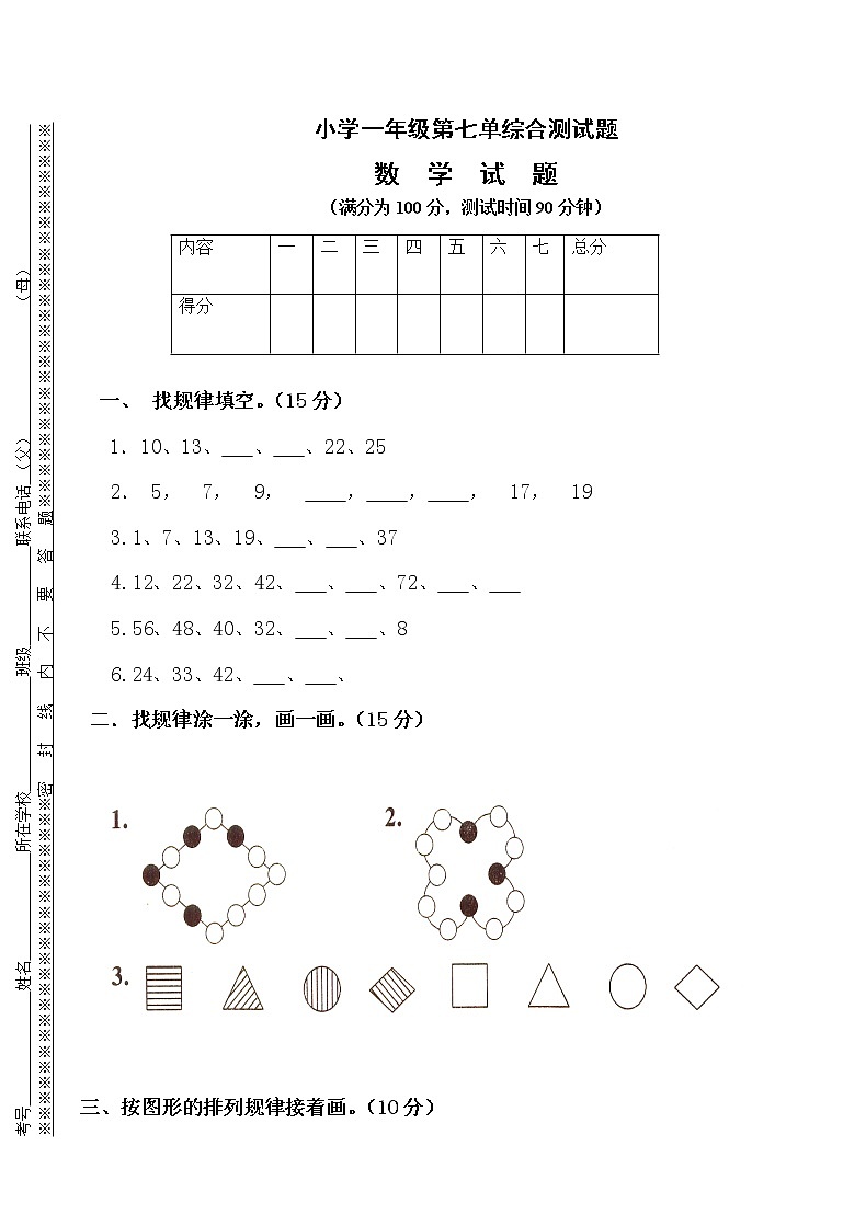 人教版小学一年级下册数学第7单元检测题 (2)（无答案）01