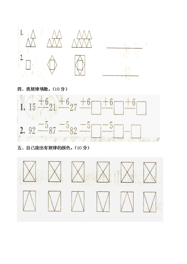 人教版小学一年级下册数学第7单元检测题 (2)（无答案）02