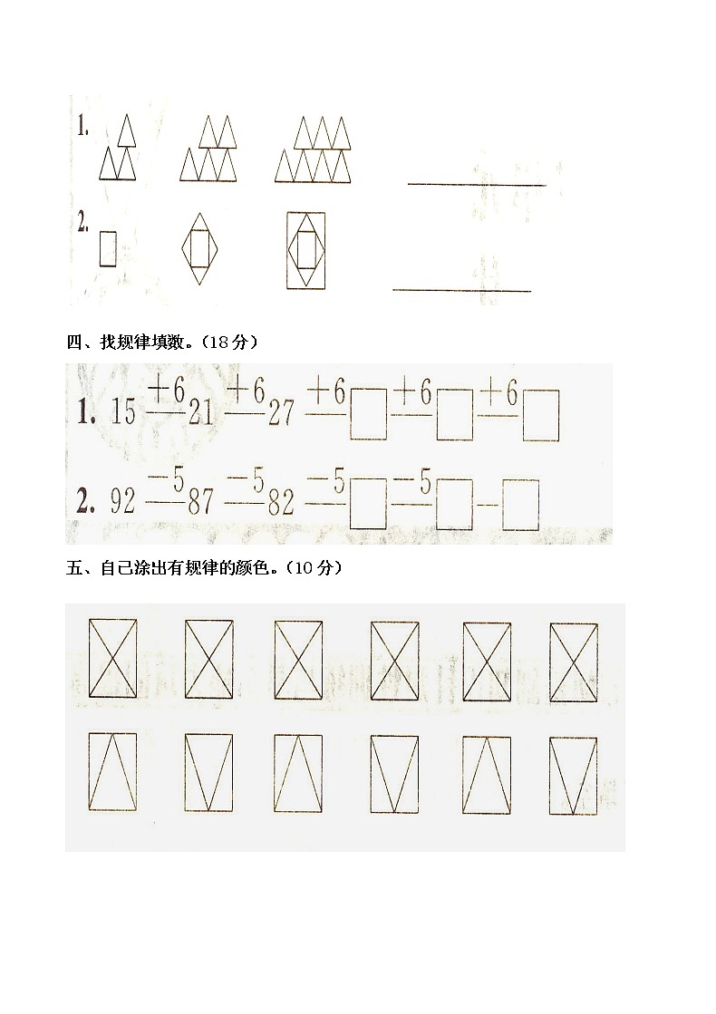 人教版小学一年级下册数学第7单元检测题 (2)（无答案）02