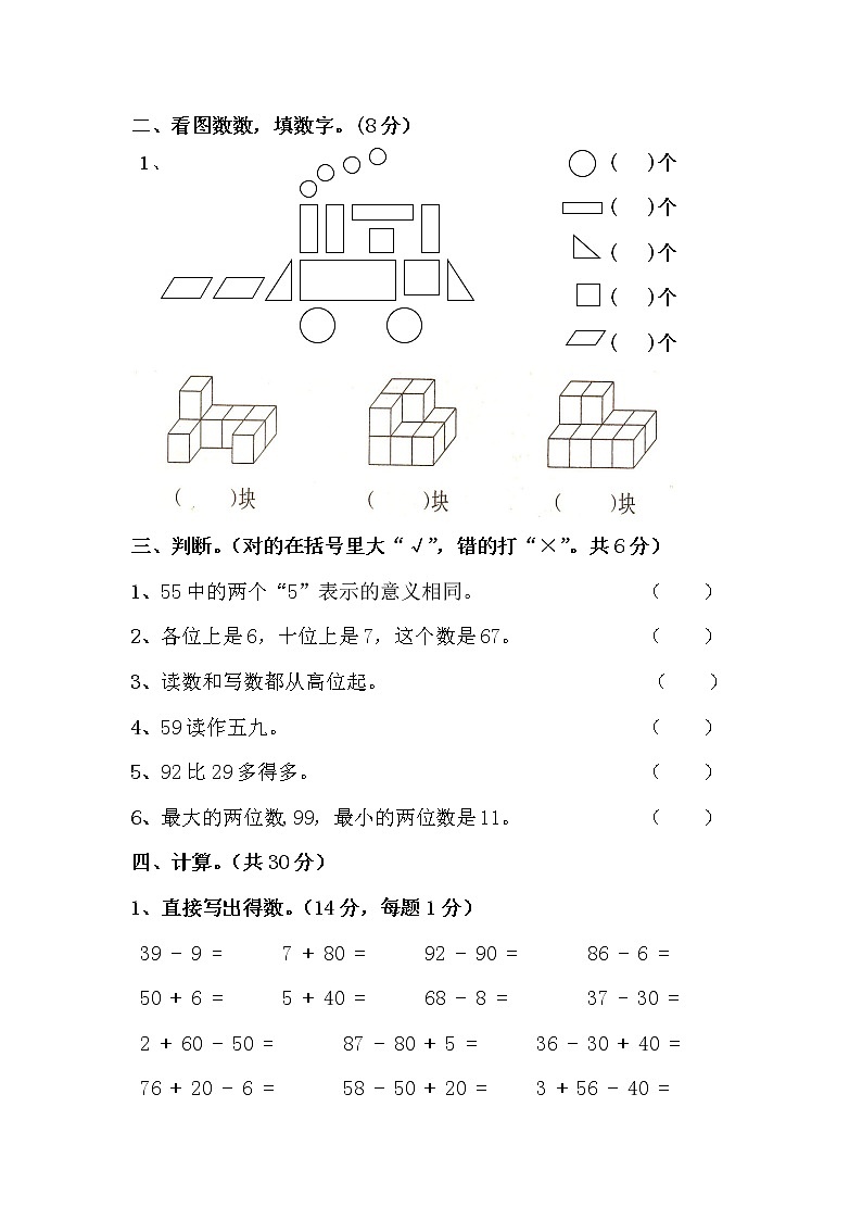 人教版小学一年级数学下册期中考试题  (4)（无答案）第2页