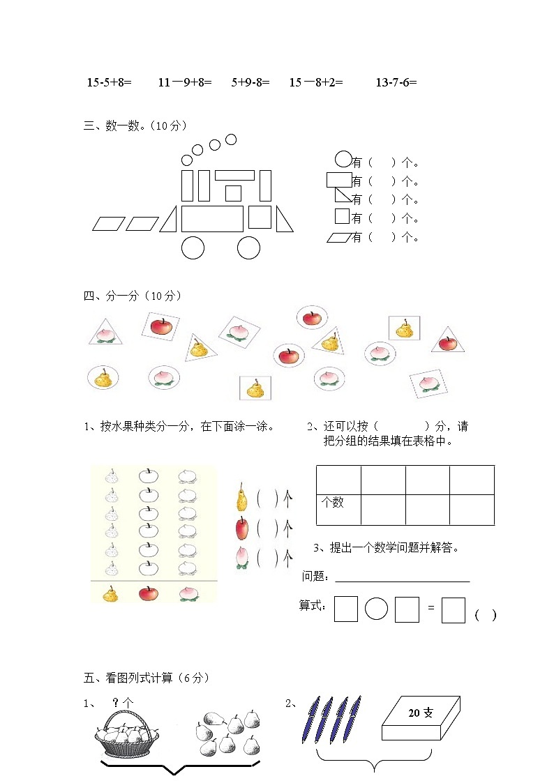 人教版小学一年级数学下册期中考试题  (5)（无答案）第2页