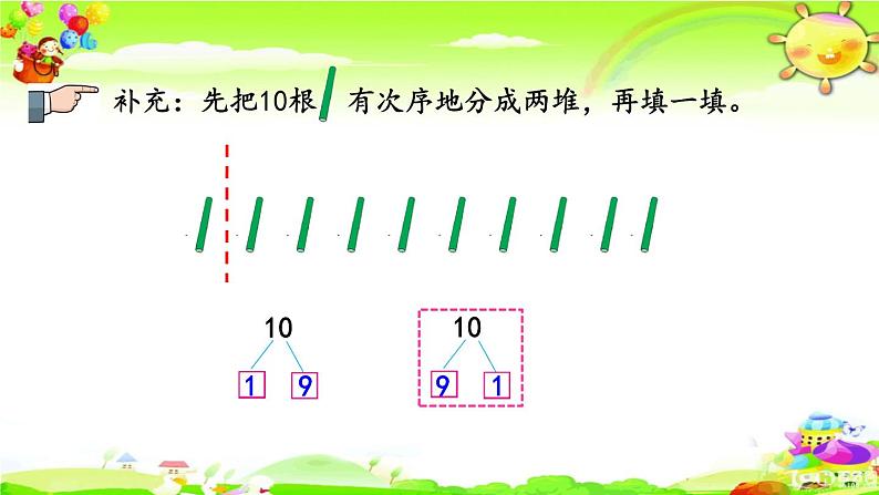 新苏教版数学一年级上册《10的分与合》课件07