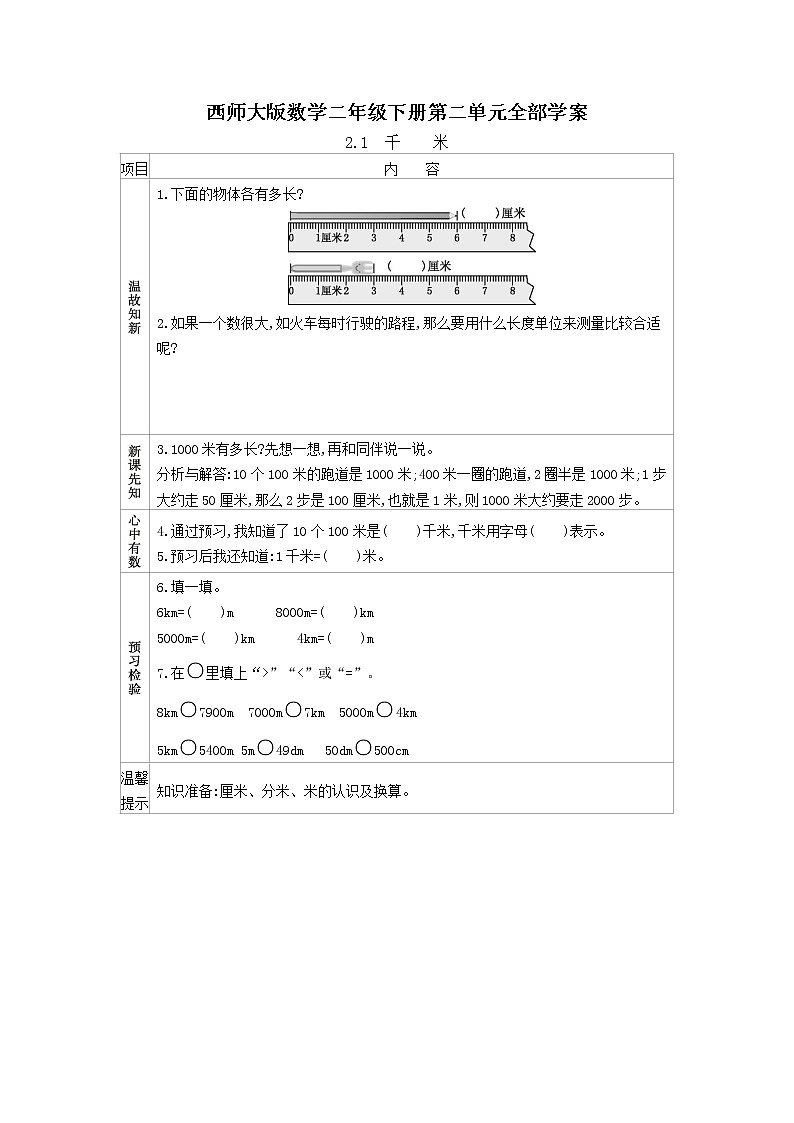 新西师大版数学二年级下册第二单元整套学案01