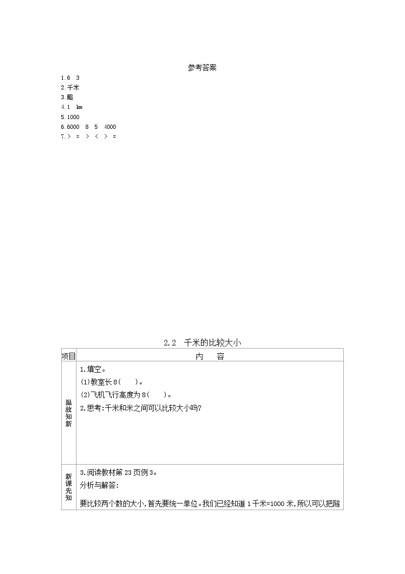 新西师大版数学二年级下册第二单元整套学案02