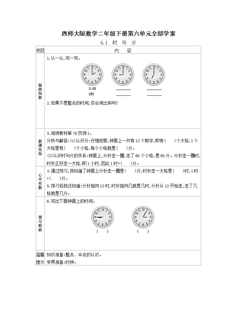 新西师大版数学二年级下册第六单元整套学案01