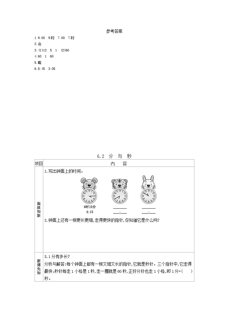 新西师大版数学二年级下册第六单元整套学案02