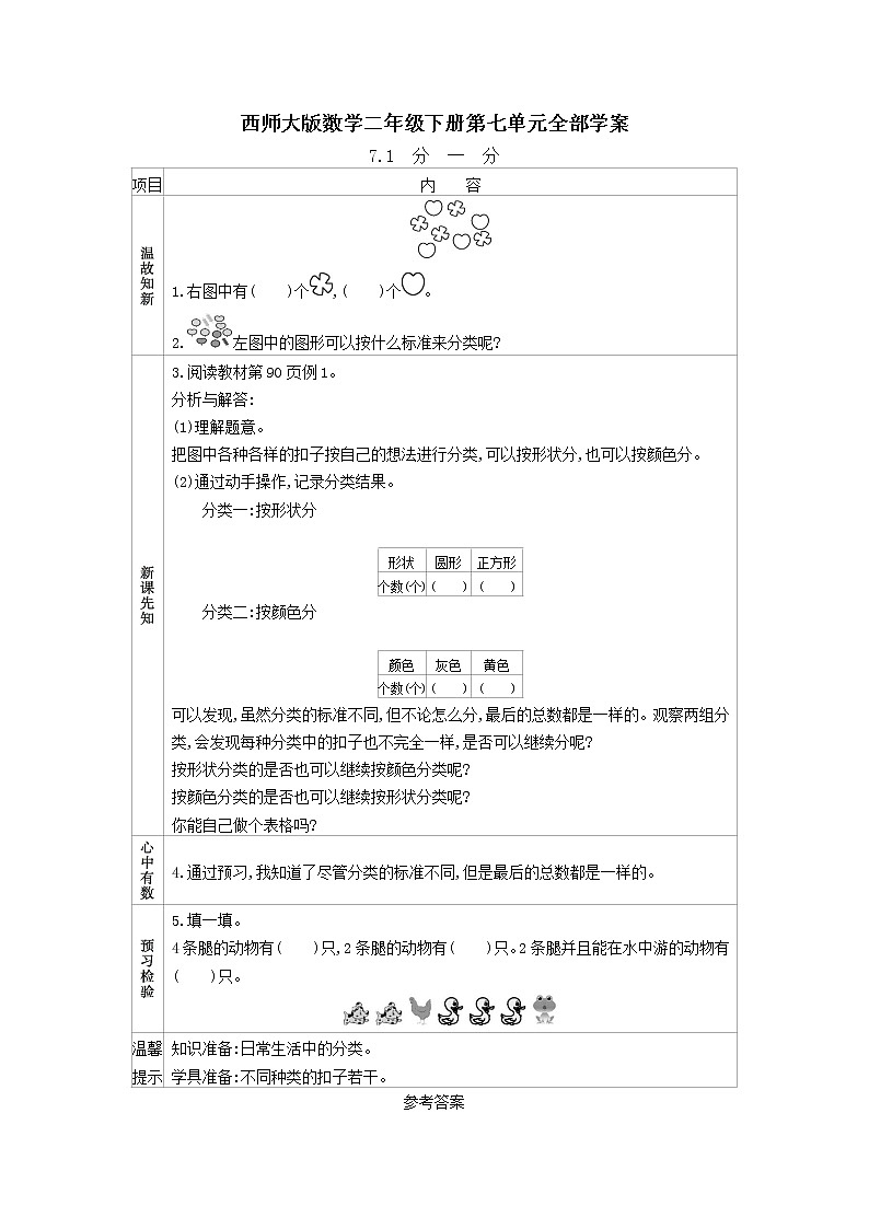 新西师大版数学二年级下册第七单元整套学案01