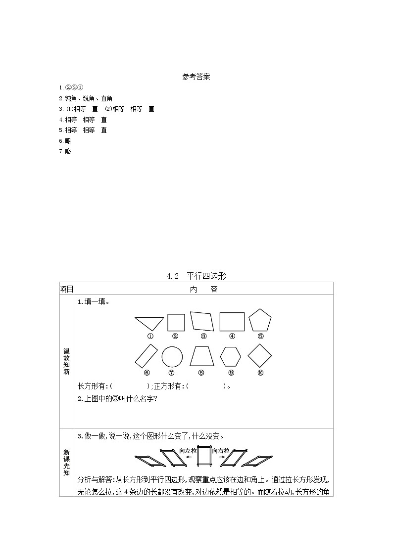 新西师大版数学二年级下册第四单元整套学案02