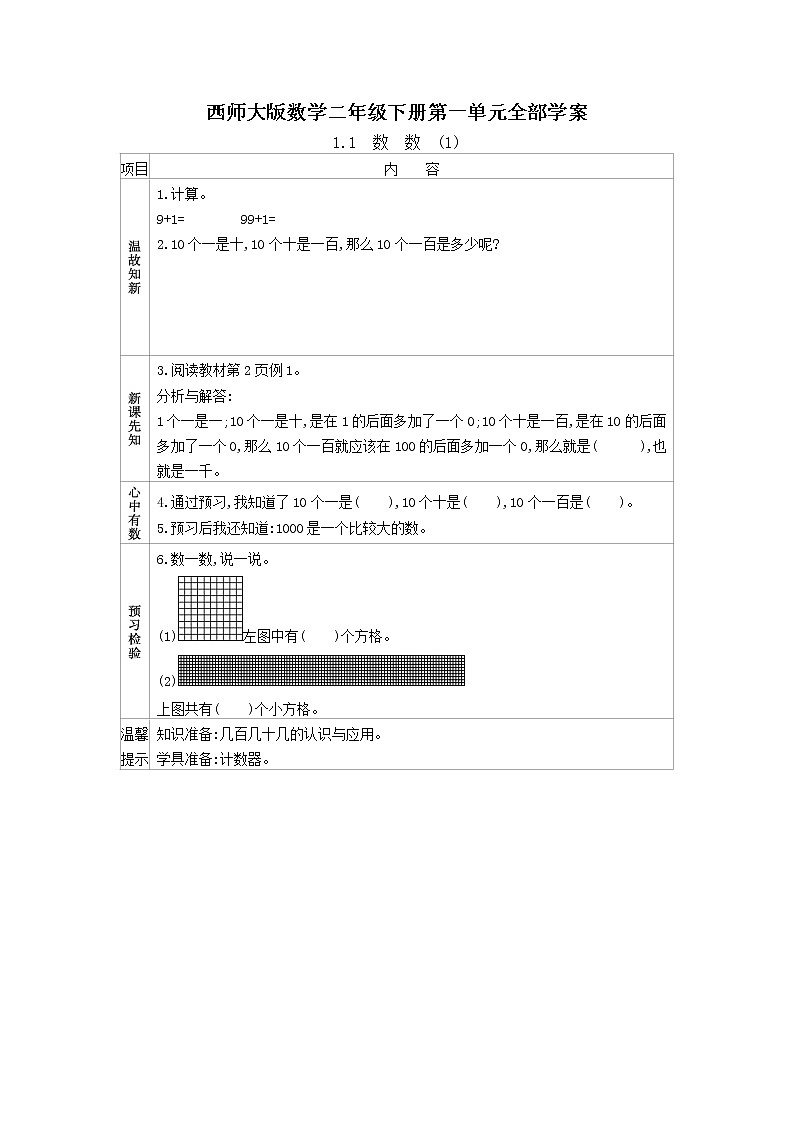 新西师大版数学二年级下册第一单元整套学案01
