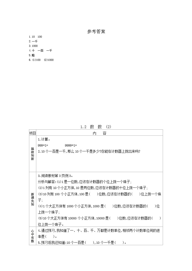 新西师大版数学二年级下册第一单元整套学案02