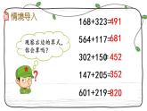 新西师大版数学二年级下册课件：3.7 三位数的加法（2）