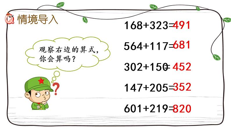 新西师大版数学二年级下册课件：3.7 三位数的加法（2）第2页