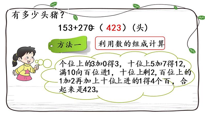 新西师大版数学二年级下册课件：3.7 三位数的加法（2）第4页