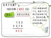 新西师大版数学二年级下册课件：3.7 三位数的加法（2）