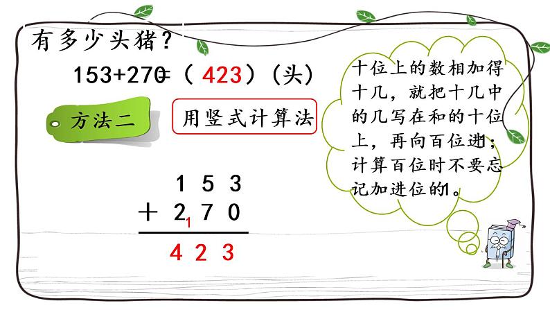 新西师大版数学二年级下册课件：3.7 三位数的加法（2）第5页