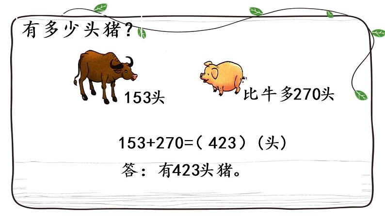 新西师大版数学二年级下册课件：3.7 三位数的加法（2）第7页