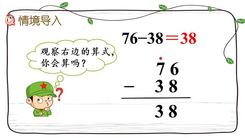 新西师大版数学二年级下册课件：3.9 三位数的减法（1）02