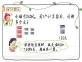 新西師大版數(shù)學(xué)二年級(jí)下冊(cè)課件：3.9 三位數(shù)的減法（1）