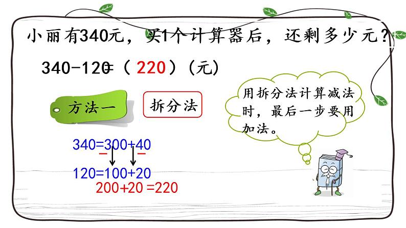 新西师大版数学二年级下册课件：3.9 三位数的减法（1）04