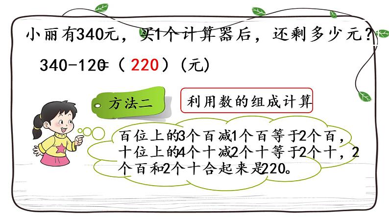 新西师大版数学二年级下册课件：3.9 三位数的减法（1）05