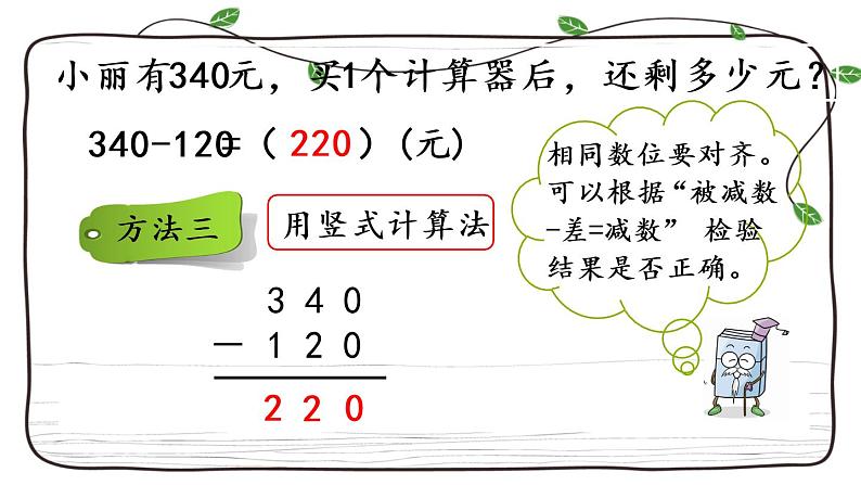 新西师大版数学二年级下册课件：3.9 三位数的减法（1）06