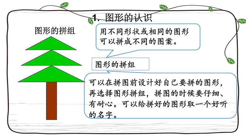 新西师大版数学二年级下册课件：8.4 认识图形与统计05