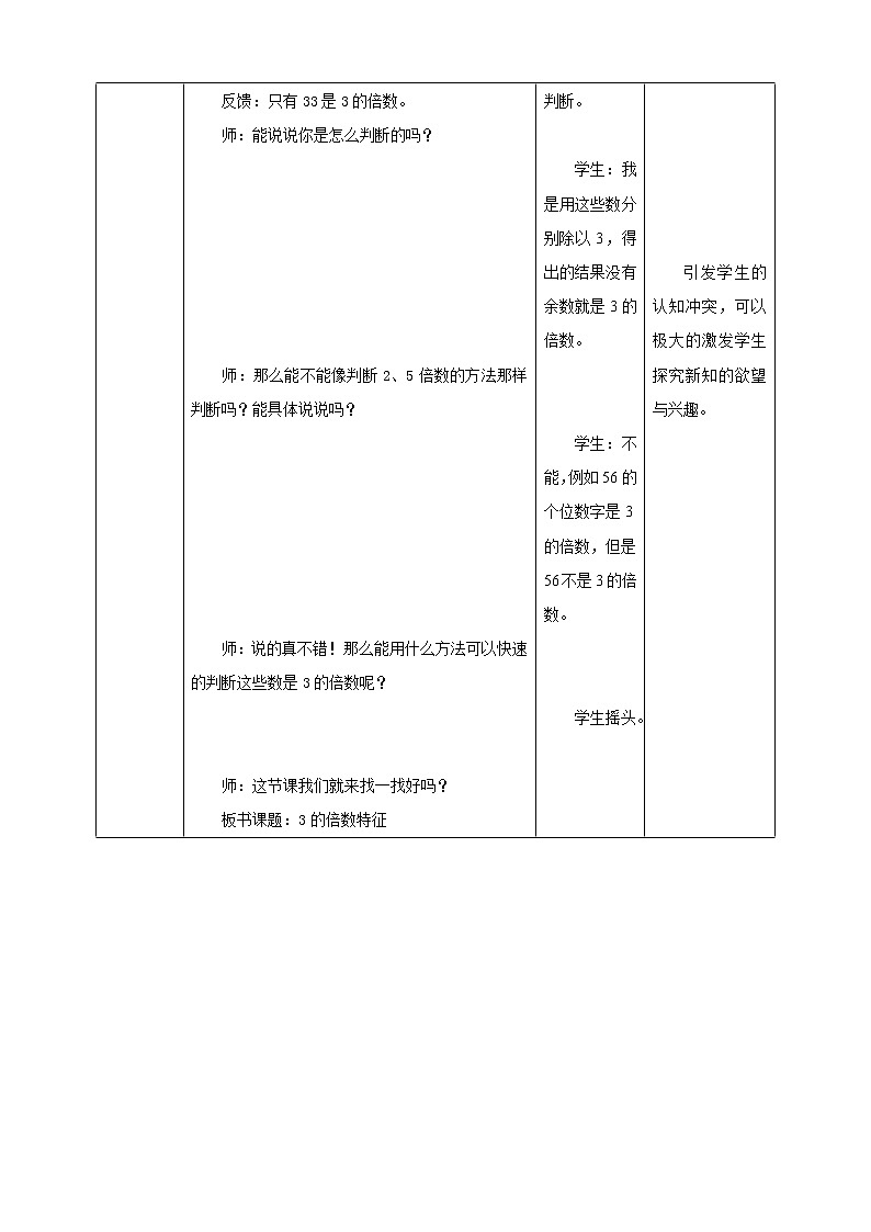 第一单元第3课时《3的倍数特征》课件+教案+练习02
