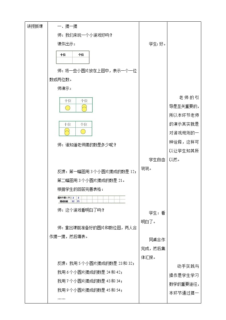 第一单元第3课时《3的倍数特征》课件+教案+练习03