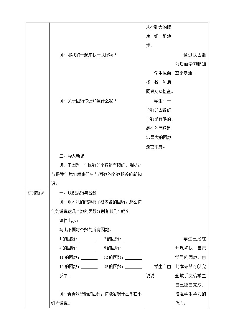 第一单元第4课时《合数、质数》课件+教案+练习02