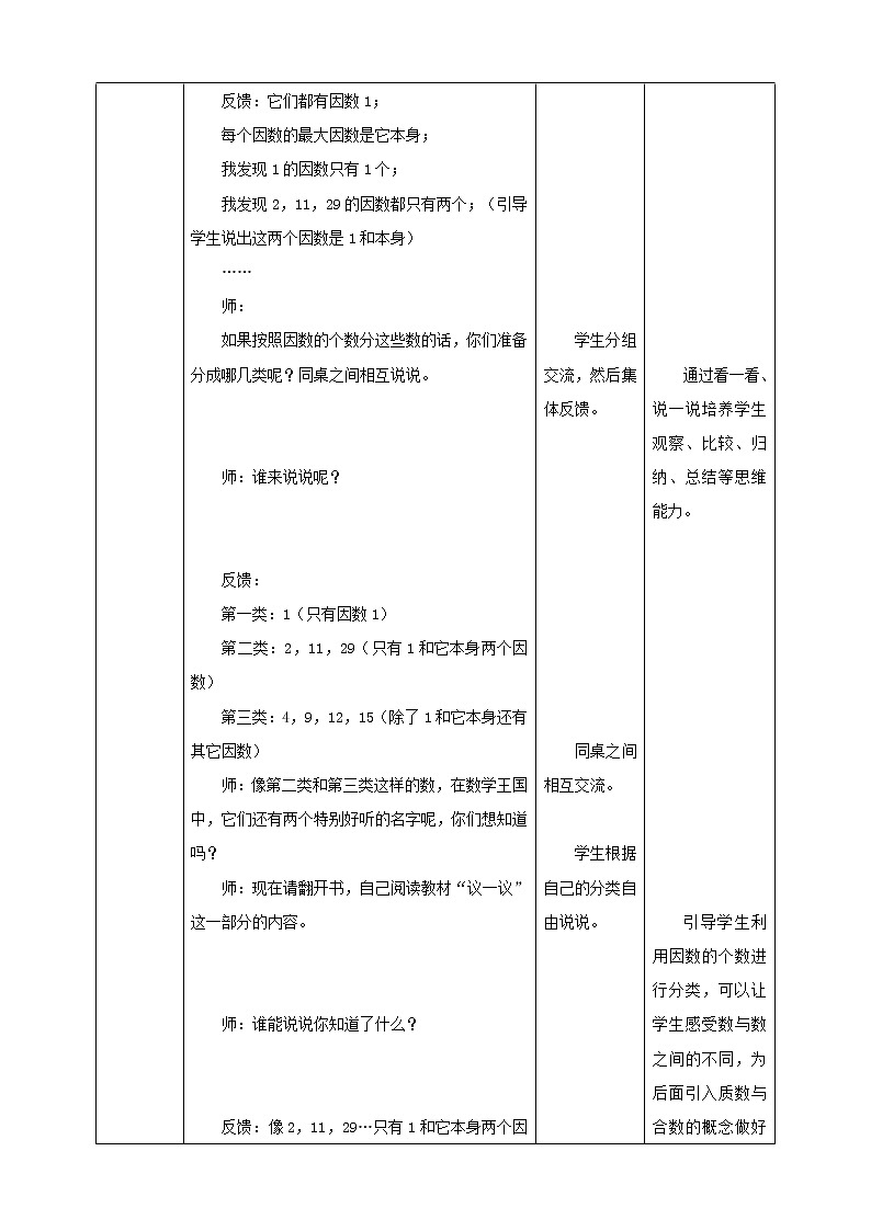第一单元第4课时《合数、质数》课件+教案+练习03