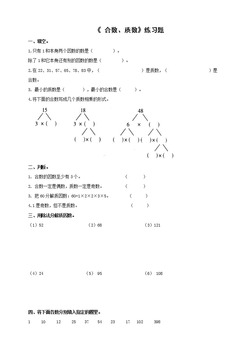 第一单元第4课时《合数、质数》课件+教案+练习01