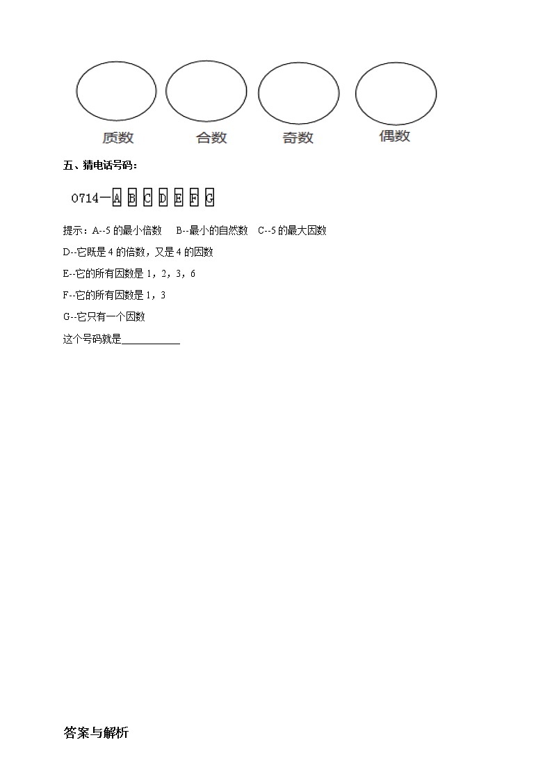 第一单元第4课时《合数、质数》课件+教案+练习02