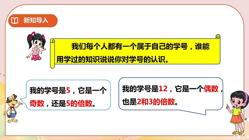 第一单元第4课时《合数、质数》课件+教案+练习02