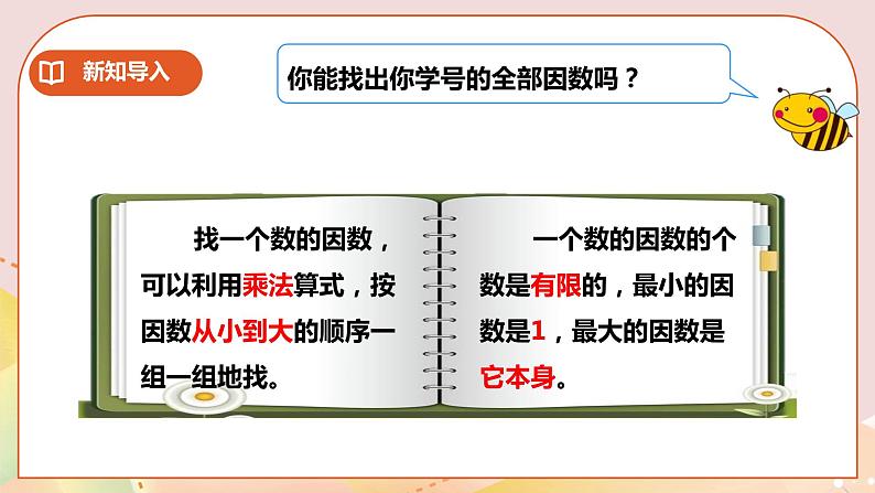 第一单元第4课时《合数、质数》课件+教案+练习03