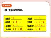 第一單元第4課時《合數(shù)、質(zhì)數(shù)》課件+教案+練習(xí)