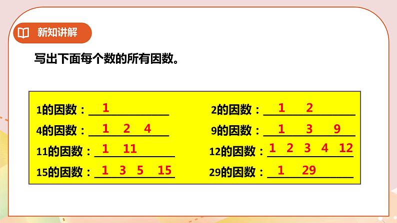 第一单元第4课时《合数、质数》课件+教案+练习04