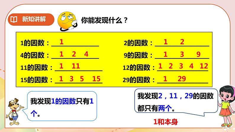 第一单元第4课时《合数、质数》课件+教案+练习06