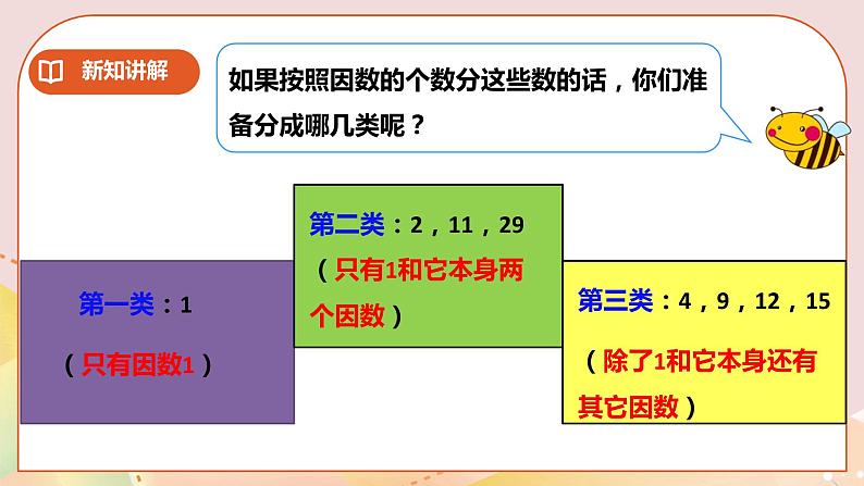 第一单元第4课时《合数、质数》课件+教案+练习07