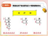 第一单元第5课时《公因数、公倍数》课件+教案+练习