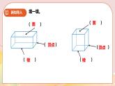 第三单元第2课时《长方体、正方体的认识（二）》课件+教案+练习
