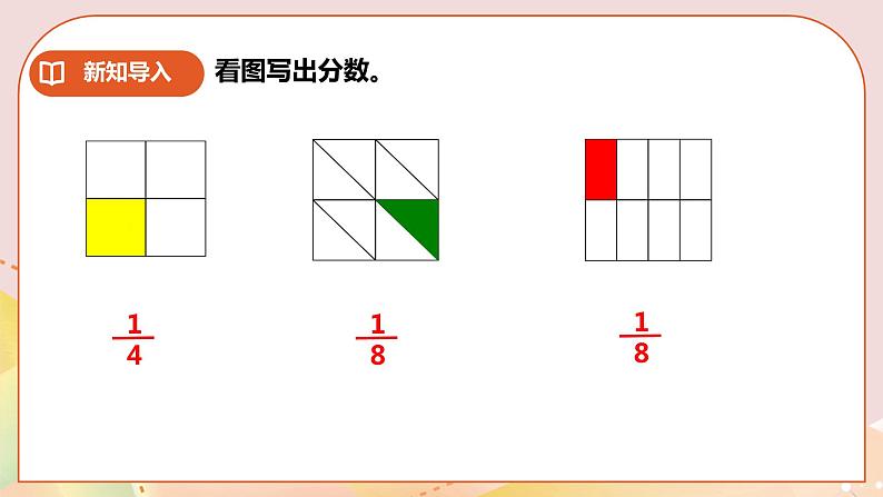 第二单元第1课时《分数的意义（一）》课件+教案+练习04
