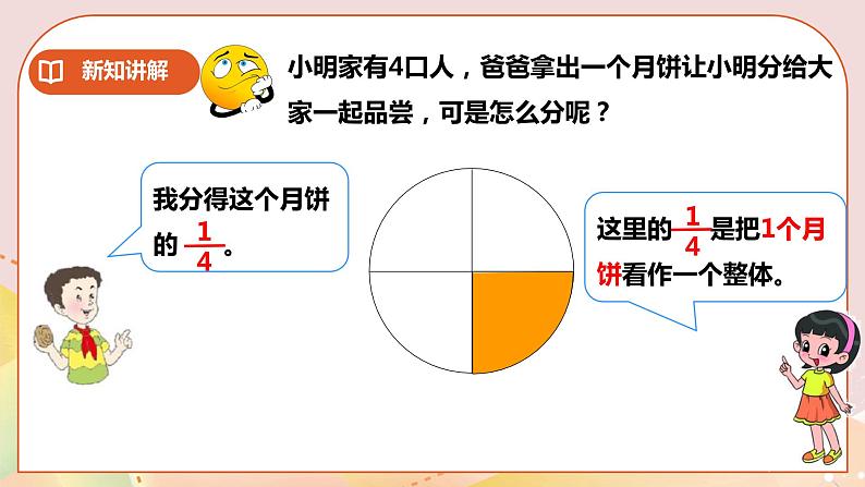 第二单元第1课时《分数的意义（一）》课件+教案+练习06