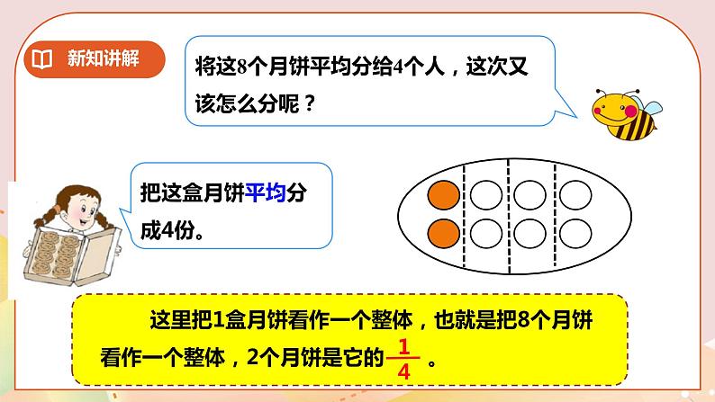 第二单元第1课时《分数的意义（一）》课件+教案+练习07