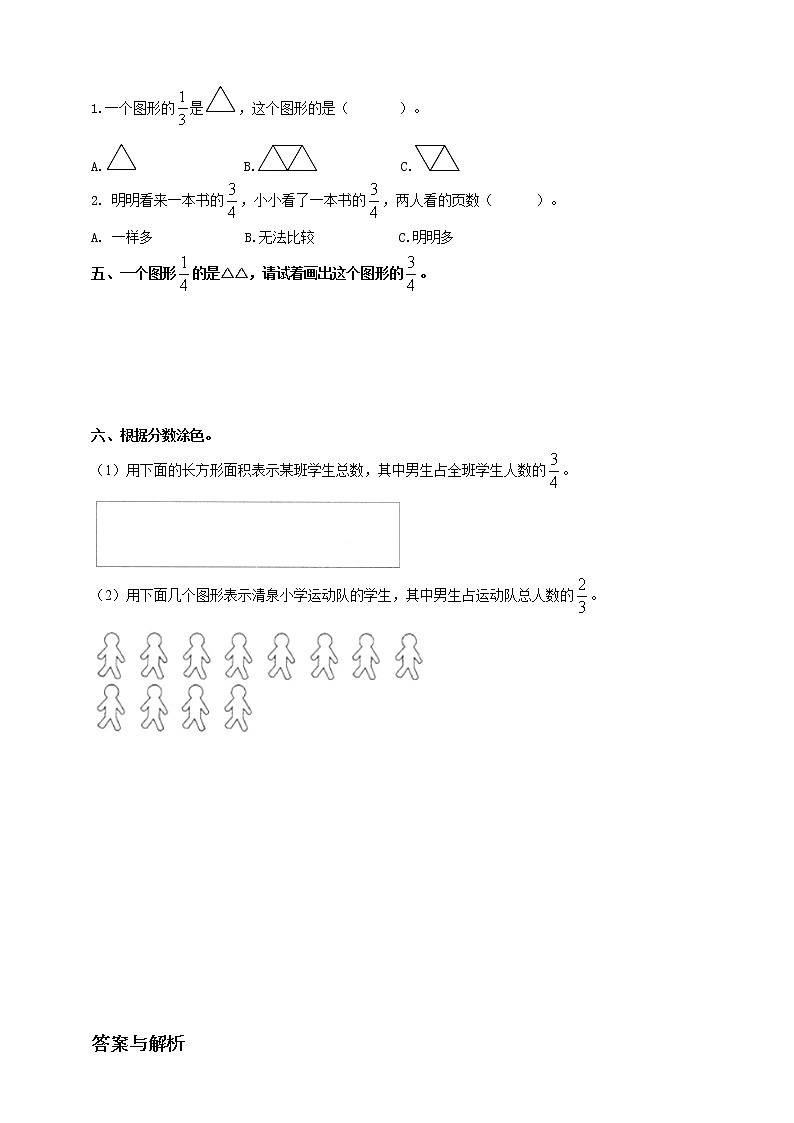 第二单元第1课时《分数的意义（一）》课件+教案+练习02